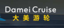 重庆大美游轮