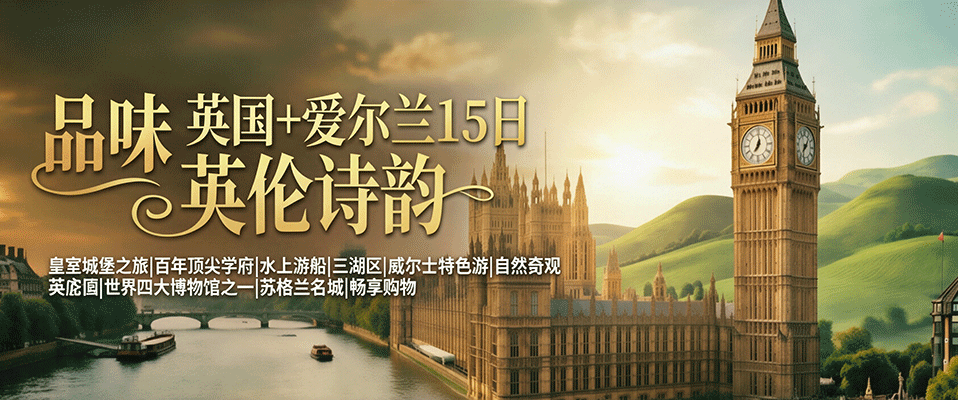 英国爱尔兰15日