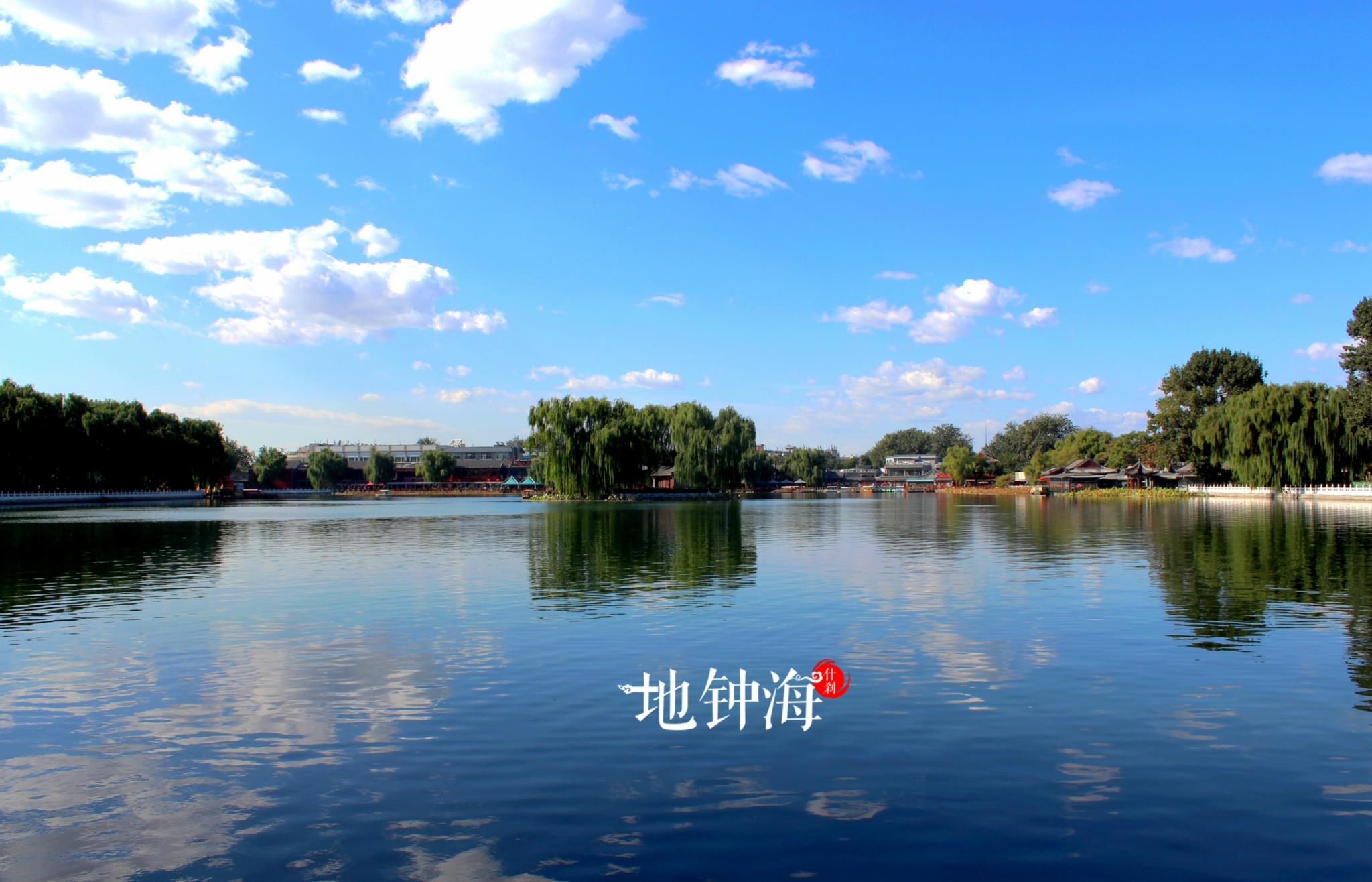 北京什刹海