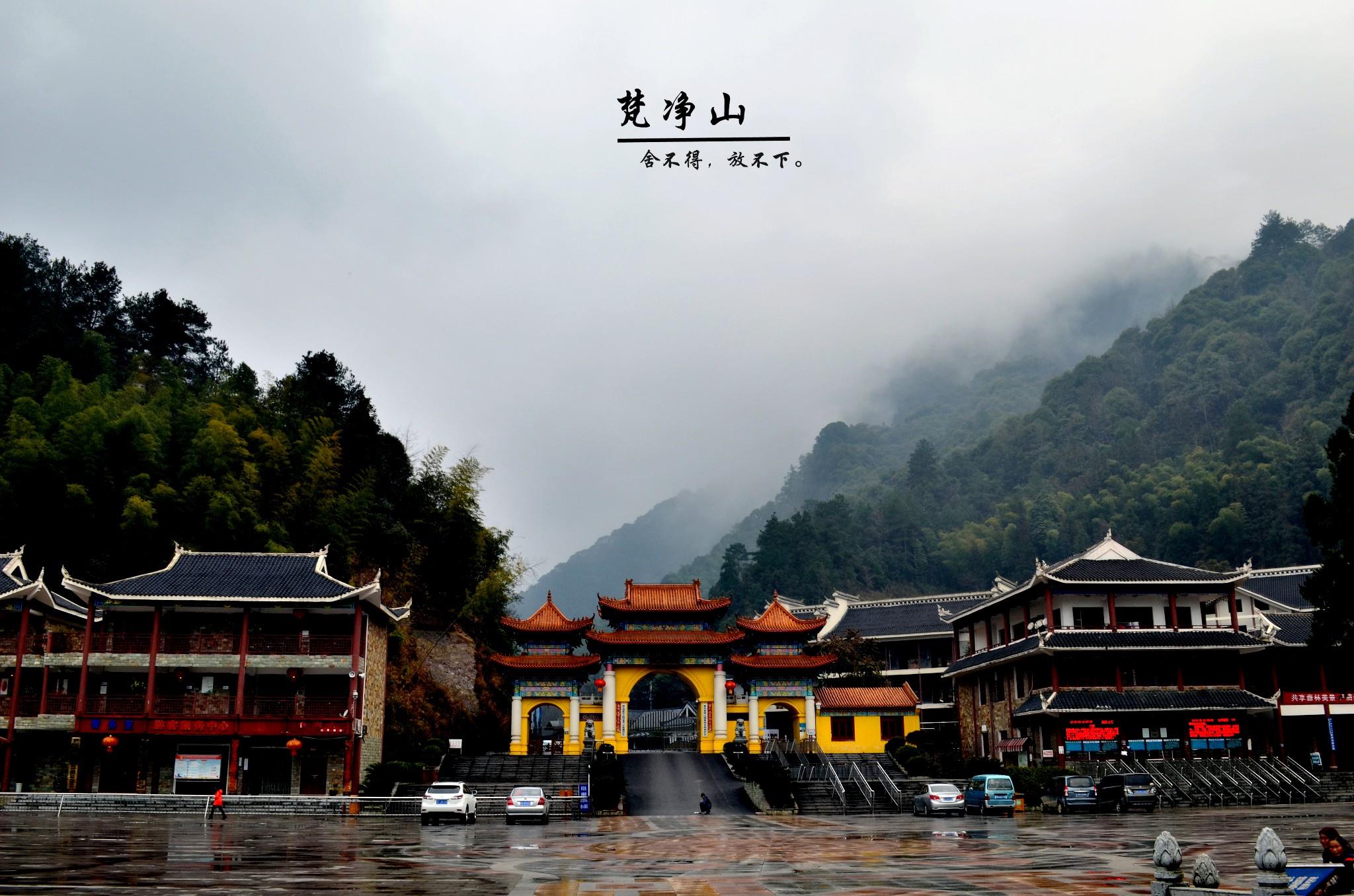 【悠闲梵净山】6天5晚贵州全景环游