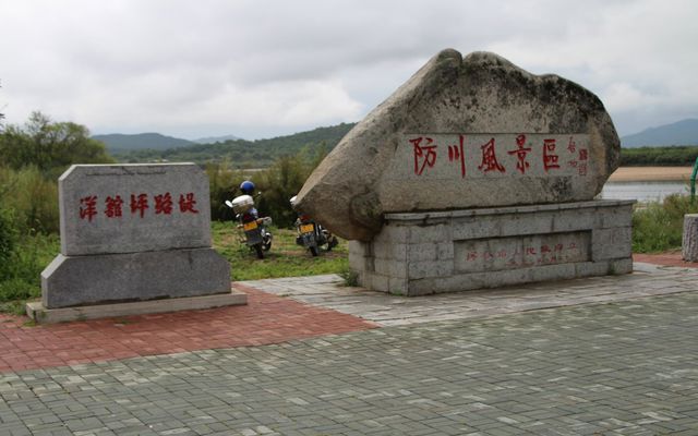 【巨划算的海参崴】长春+珲春+海参崴 双卧8日游