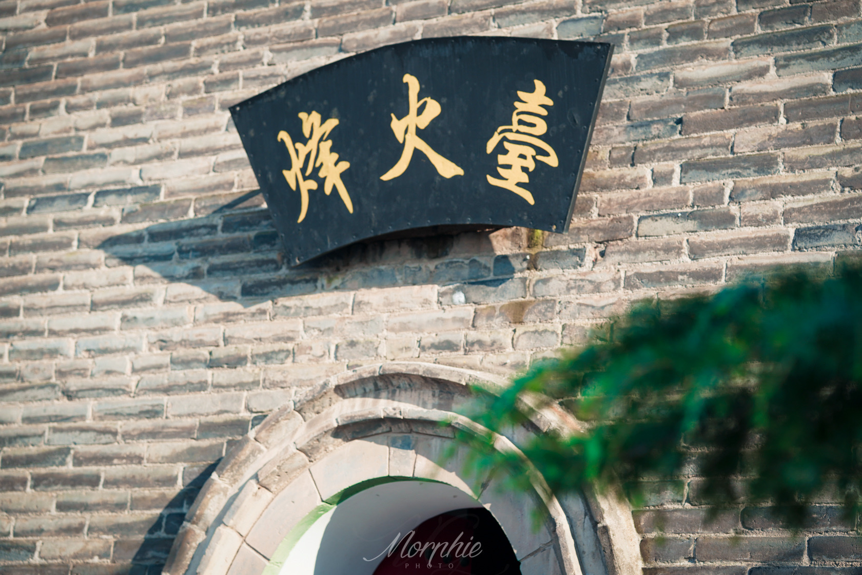 烽火台