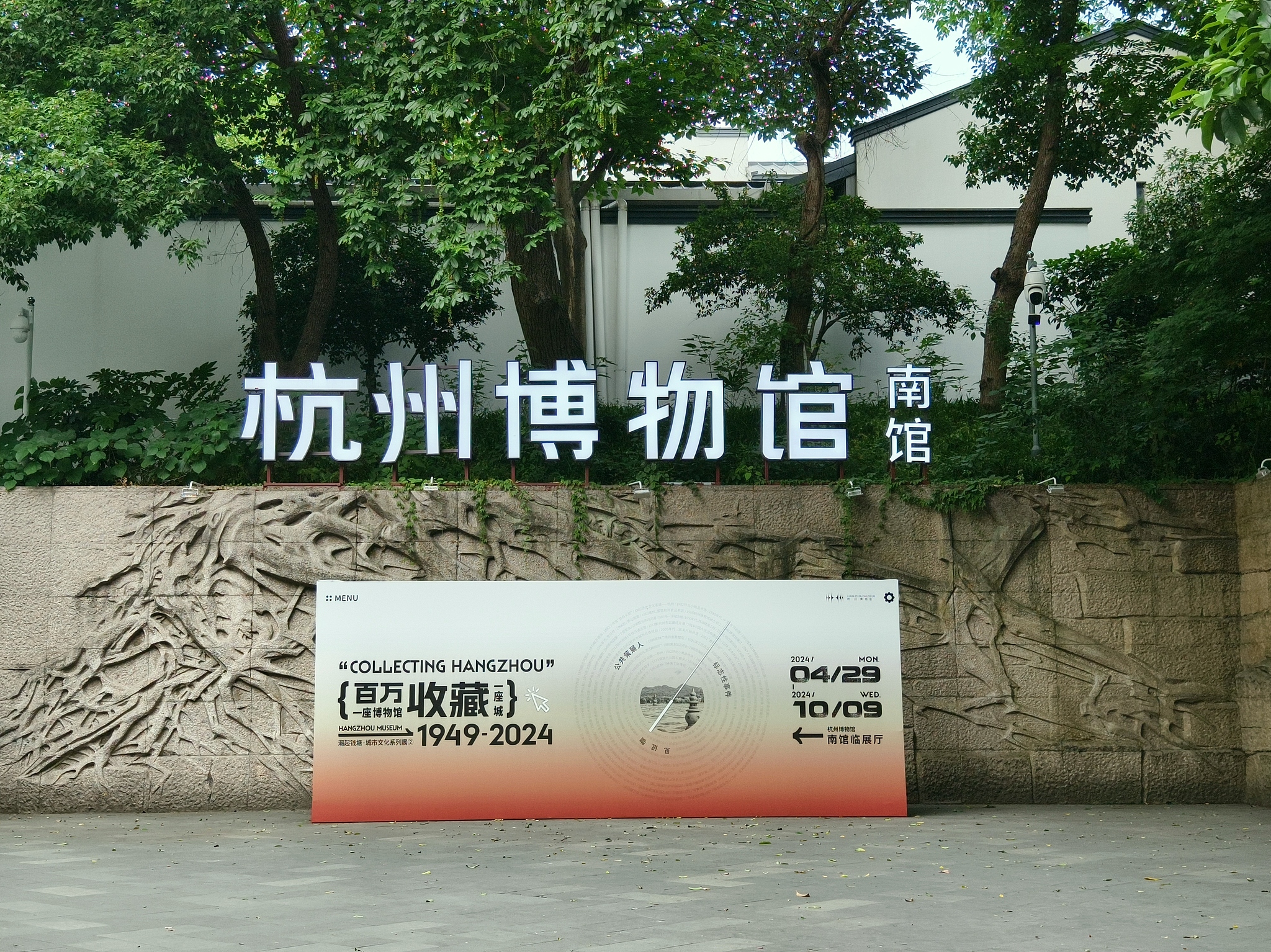 杭州博物馆