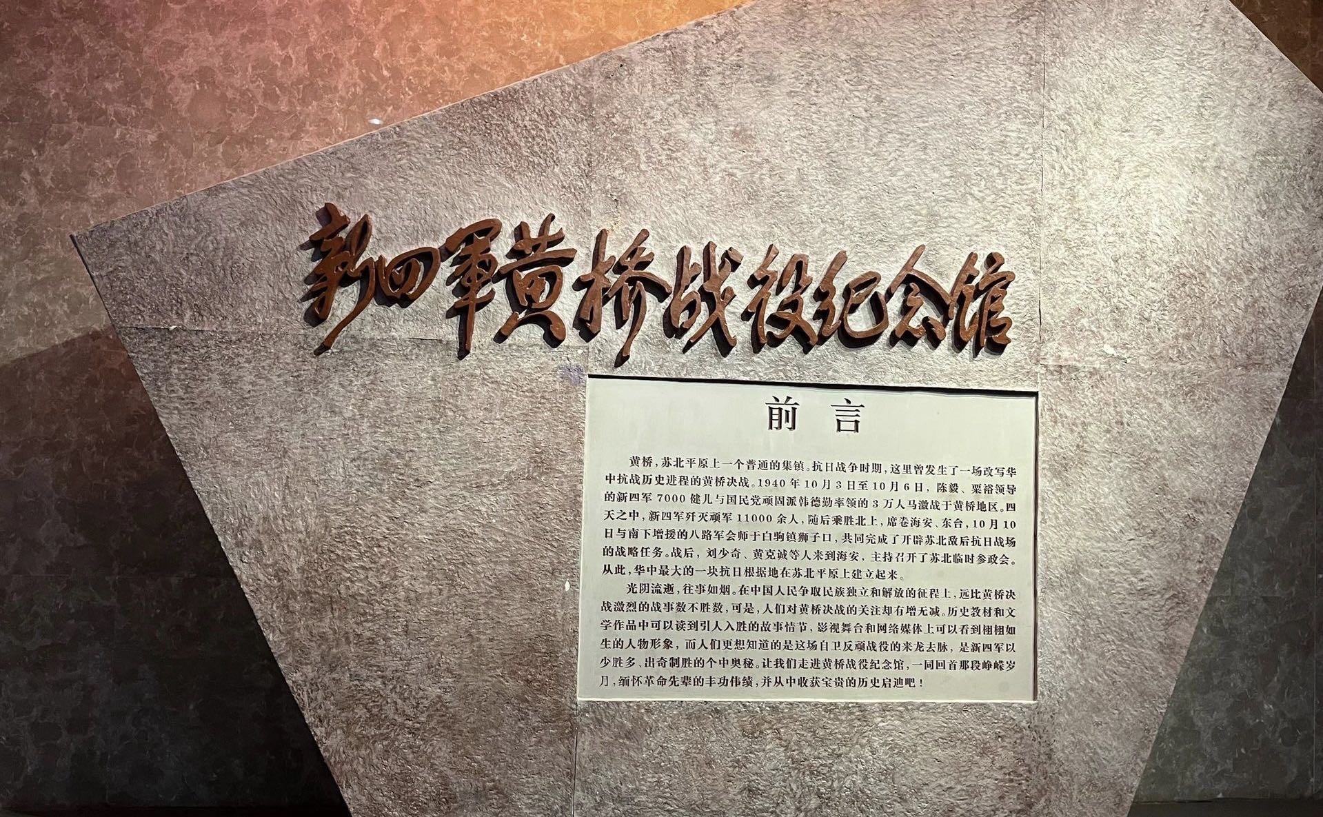 黄桥战役纪念馆(丁家花园)