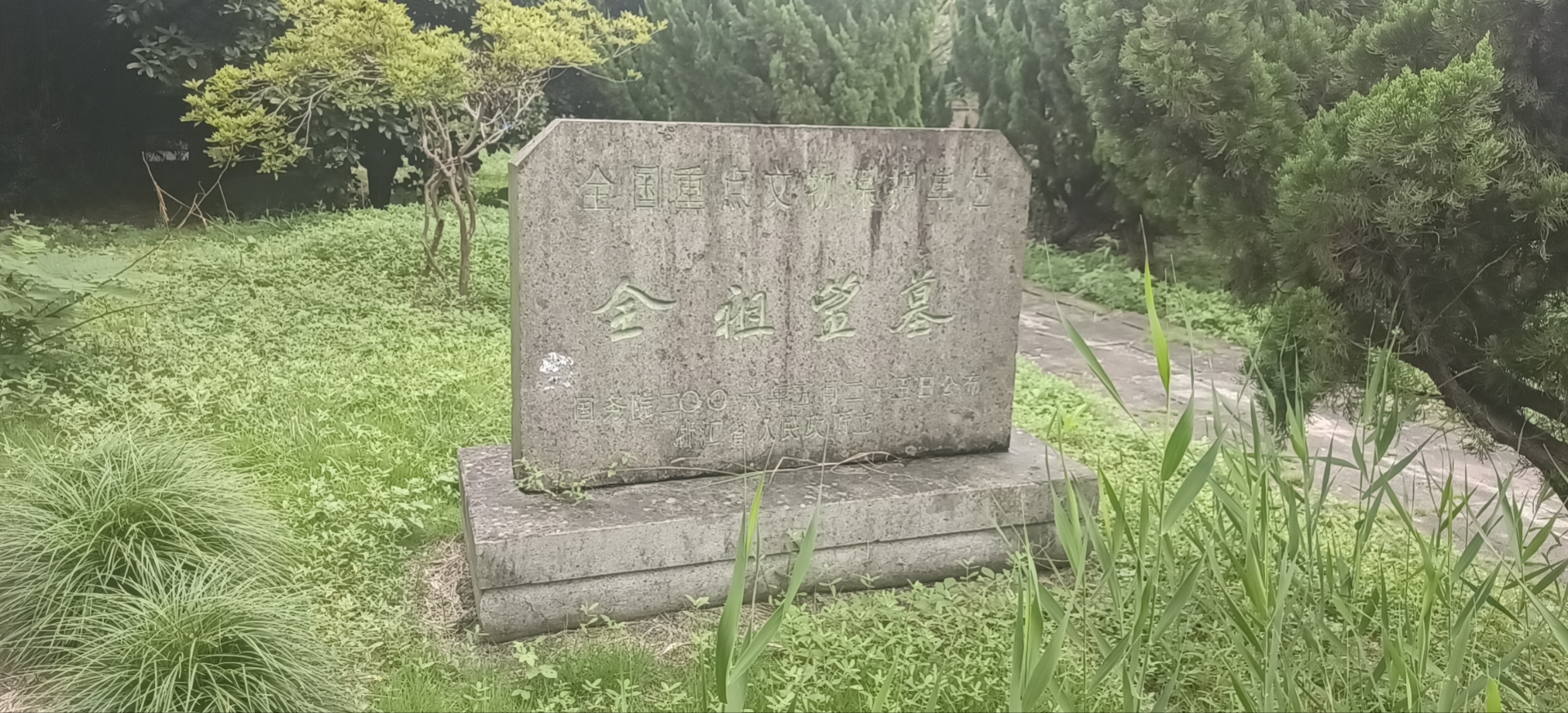 全祖望墓