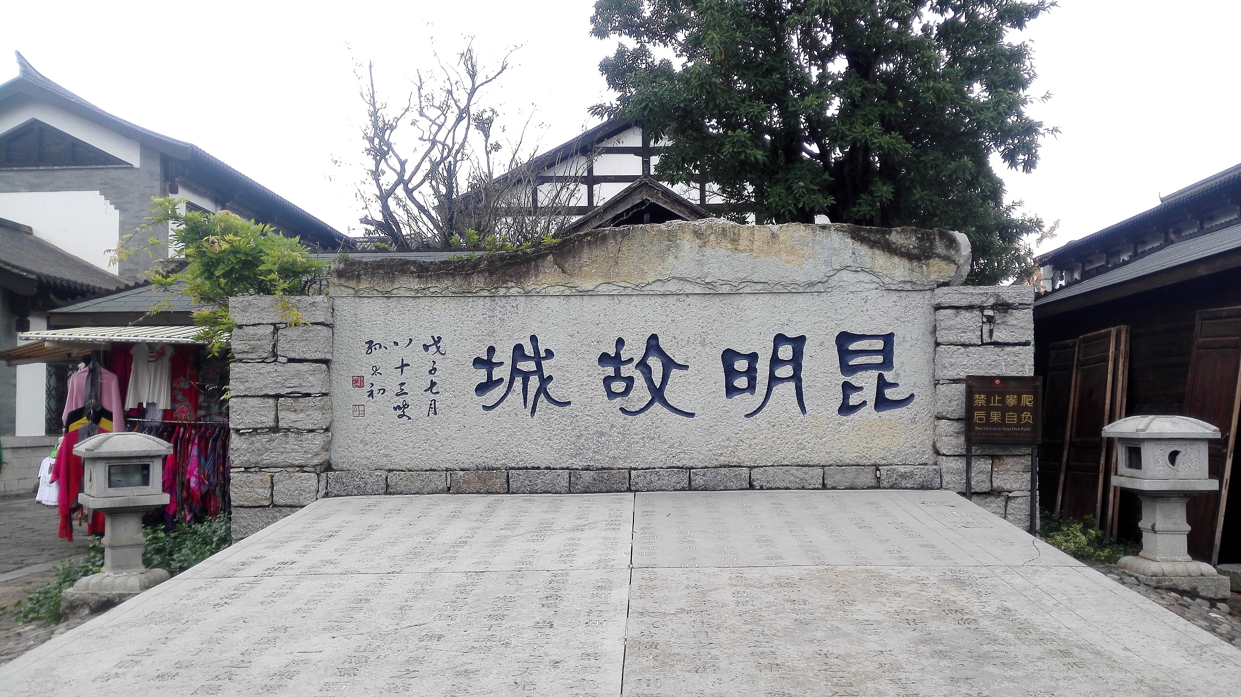 昆明故城