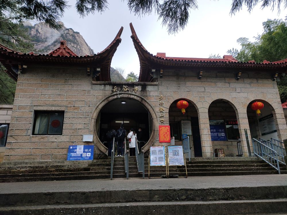 云谷寺