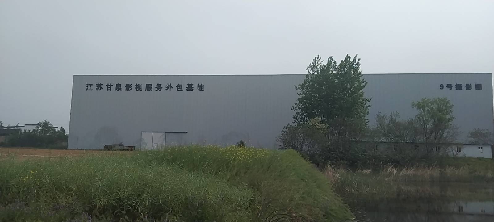 甘泉影视城
