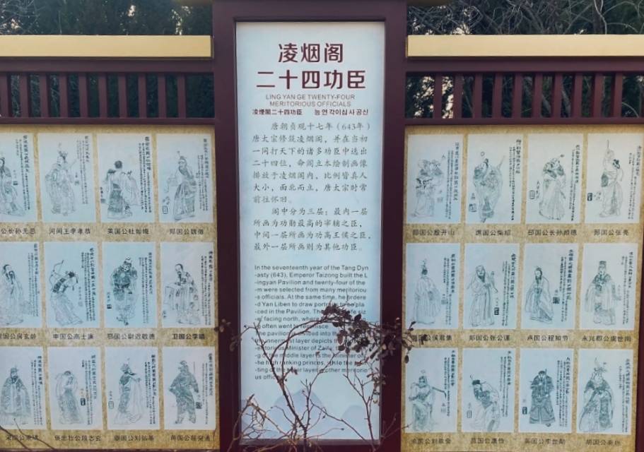 凌烟阁二十四功臣像