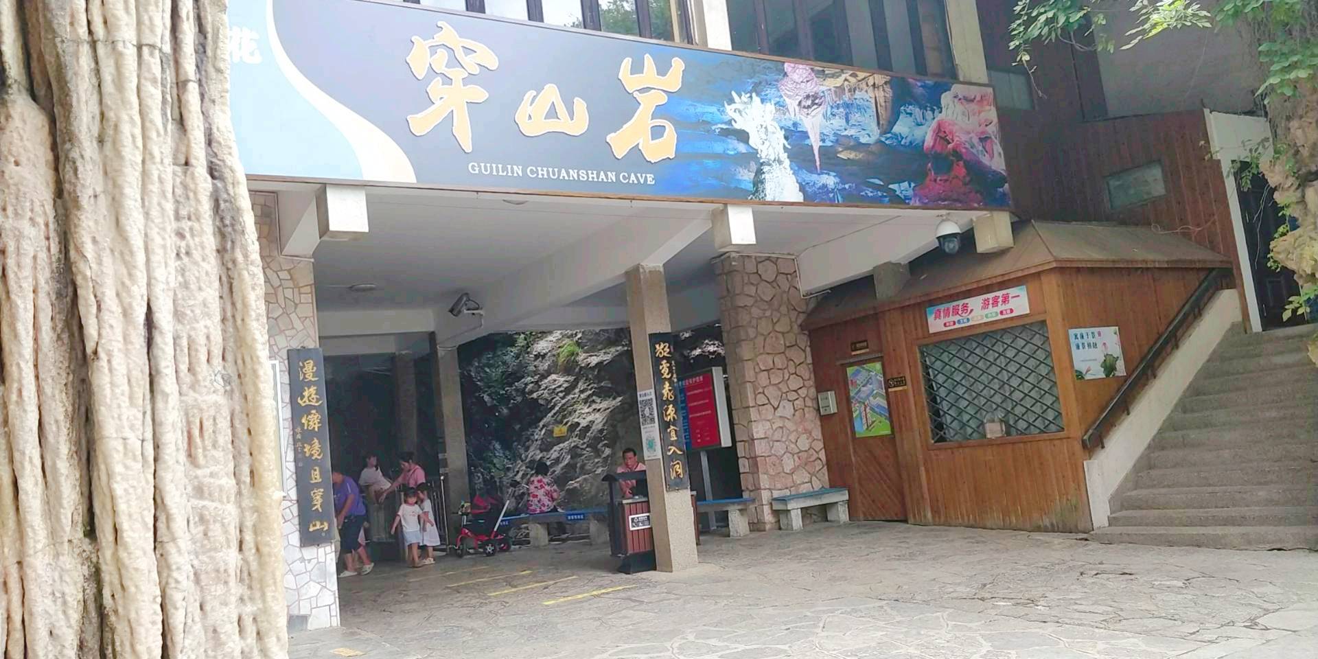 穿山岩