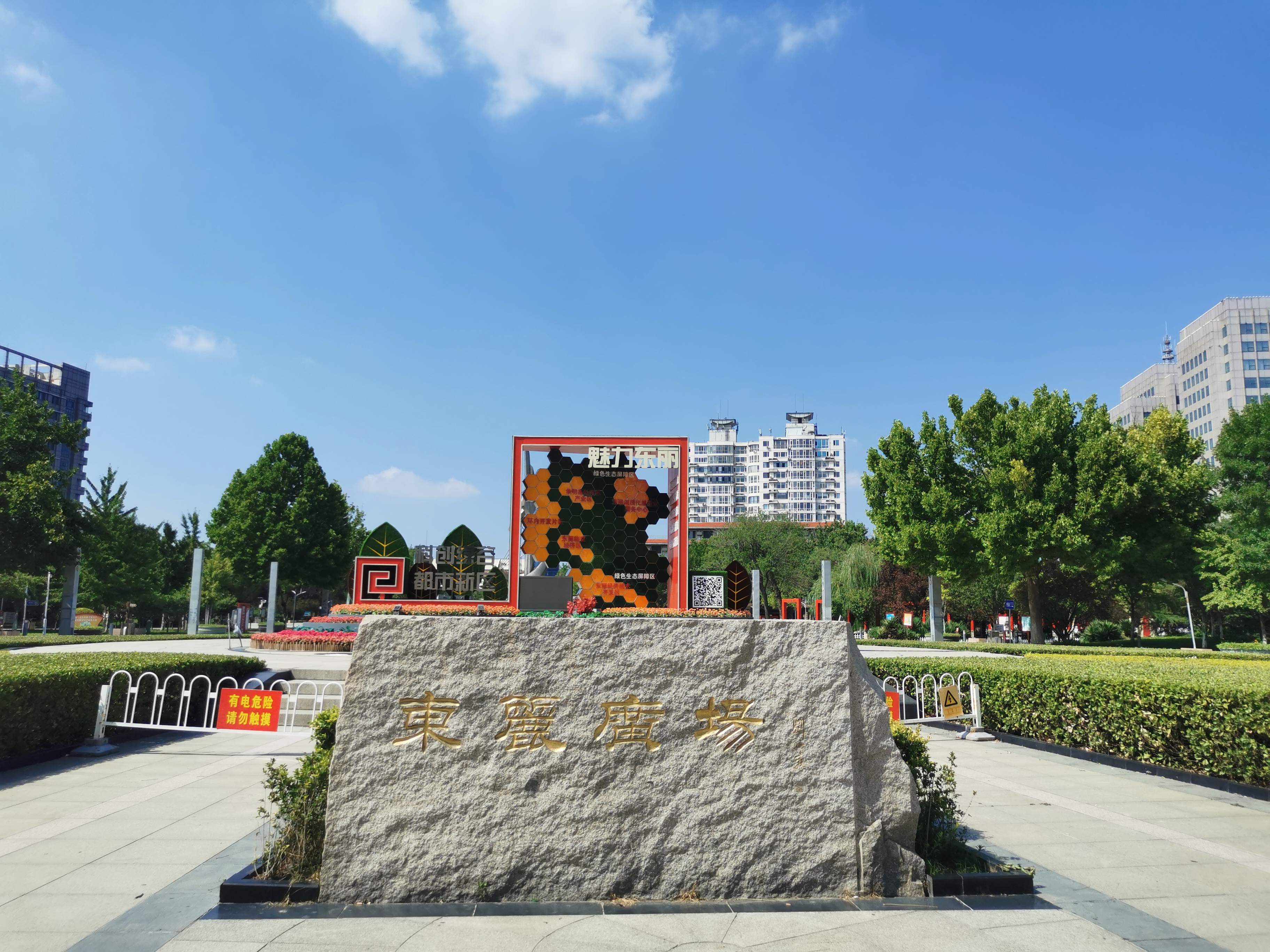 东丽广场