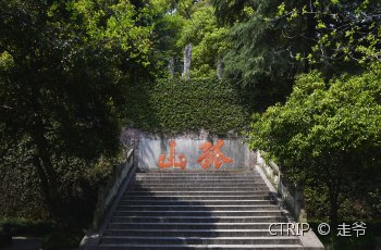 孤山