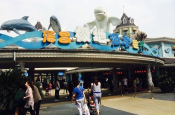 成都海昌极地海洋公园