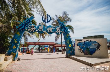亚龙湾海底世界