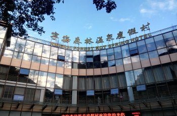 宁海森林温泉