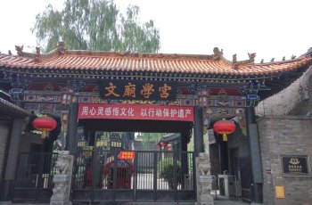 平遥文庙学宫