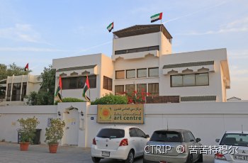 迪拜国际艺术中心