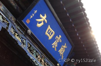 华北第一镖局