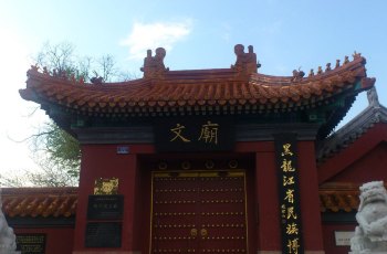 哈尔滨文庙