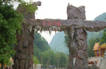 勐远仙境景区