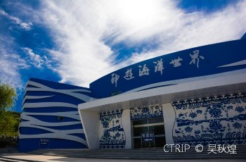 威海神游海洋世界
