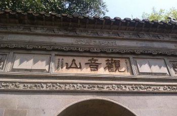 观音山