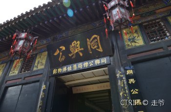 同兴公镖局