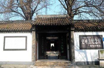 史可法纪念馆