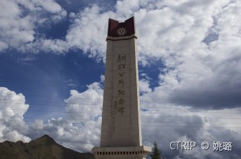 青藏川藏公路纪念碑