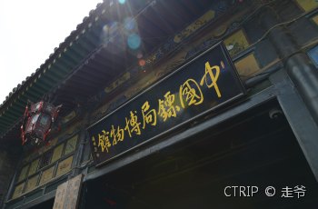 中国镖局博物馆