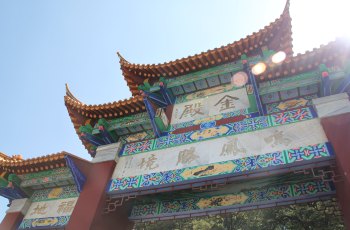 金殿公园