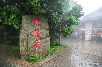 佛顶山