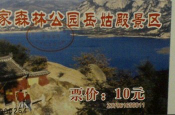 昆嵛山岳姑殿