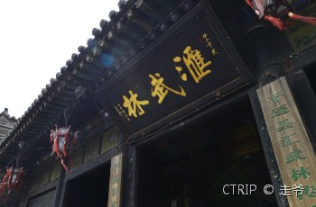 汇武林武术陈列馆