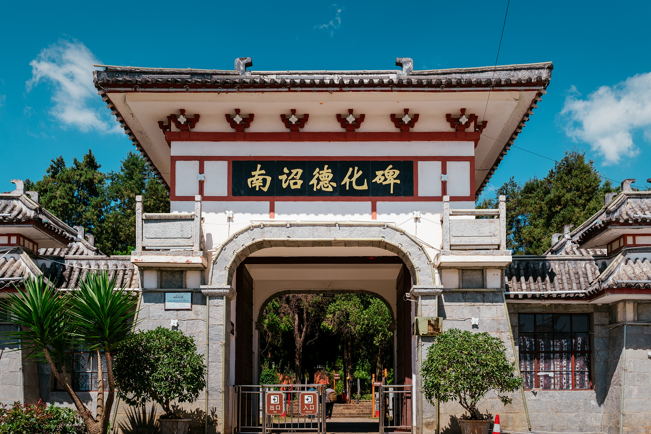 南诏德化碑