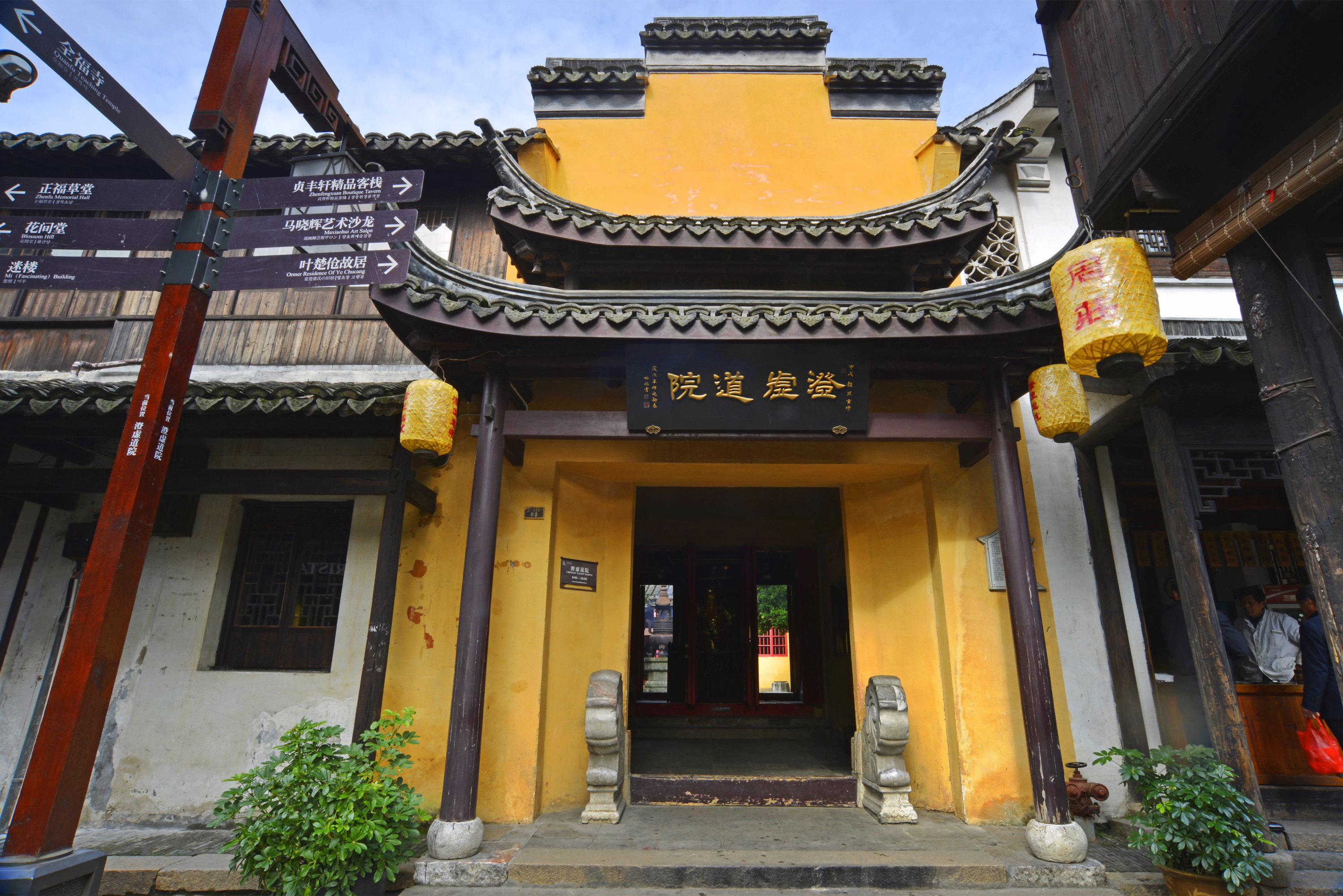 澄虚道院