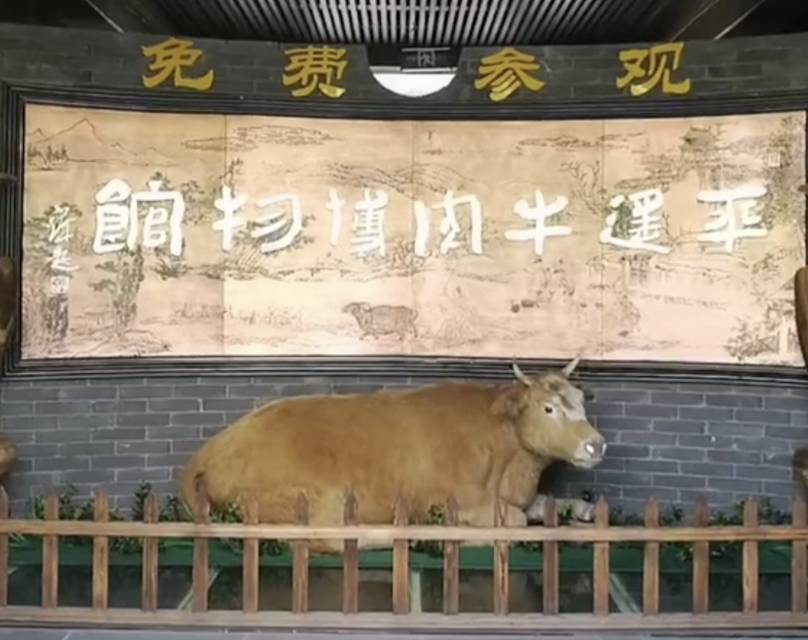 平遥牛肉博物馆