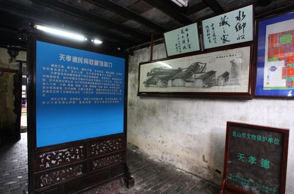 天孝德民间收藏馆