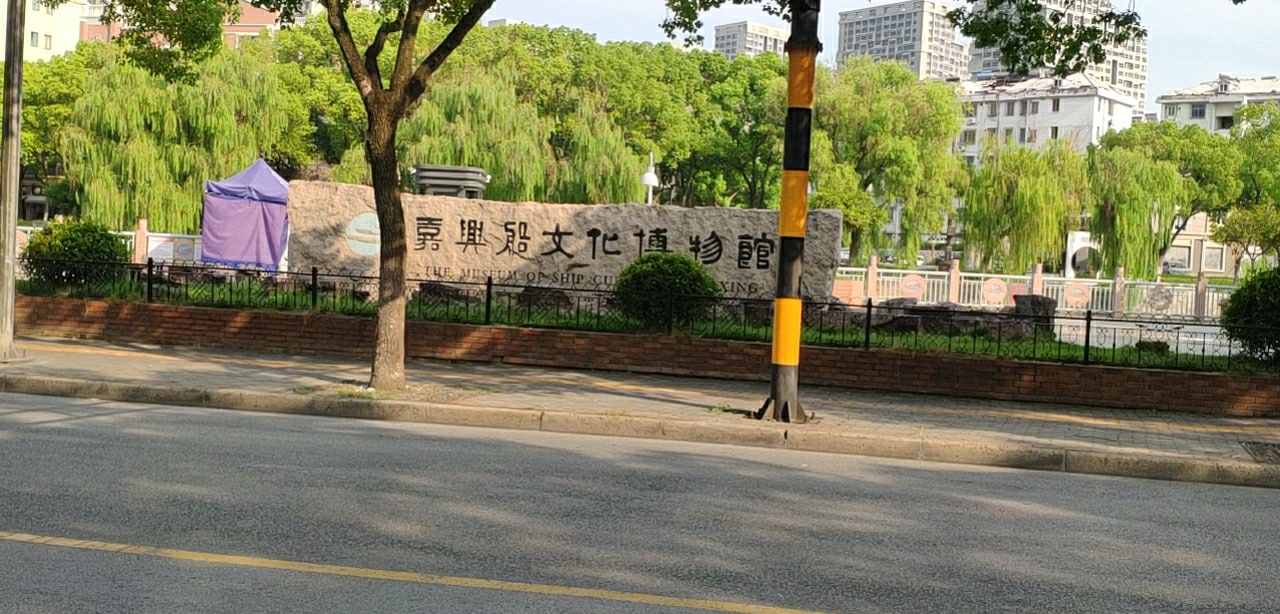船文化博物馆