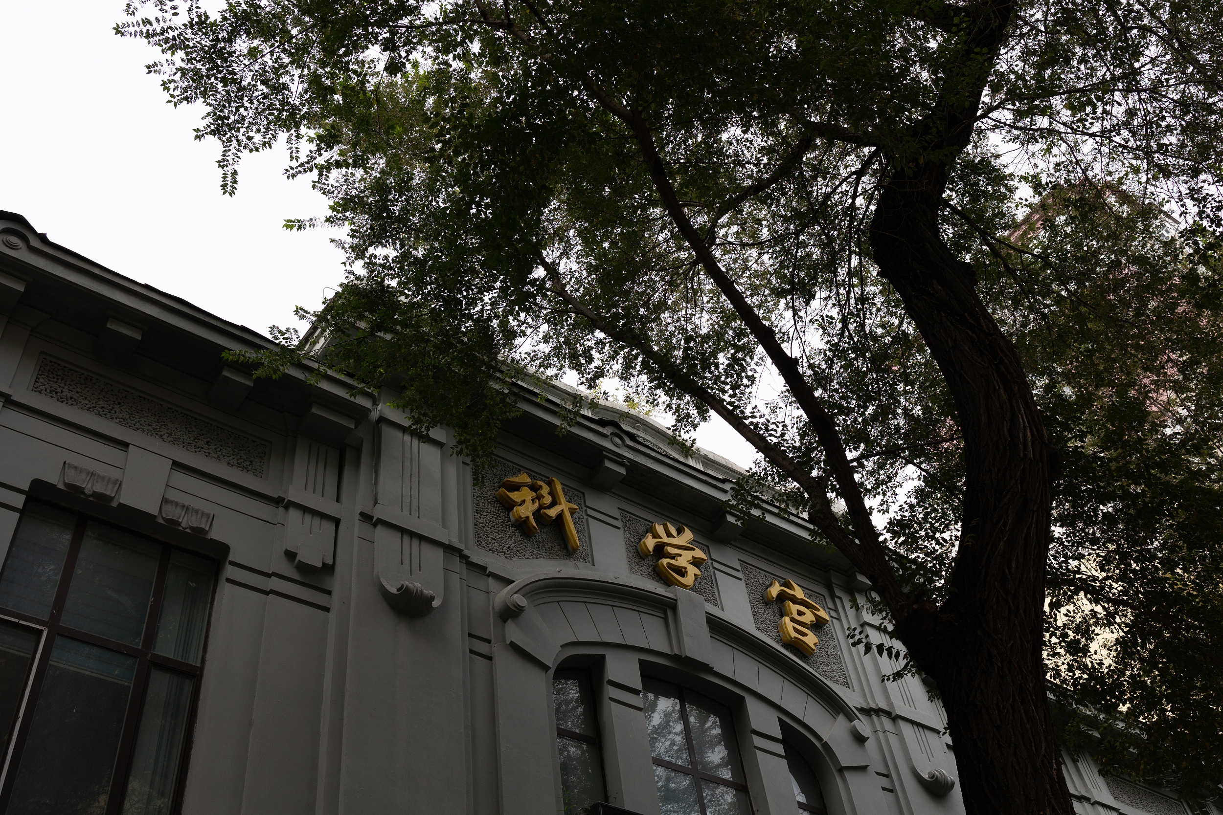 哈尔滨科学宫