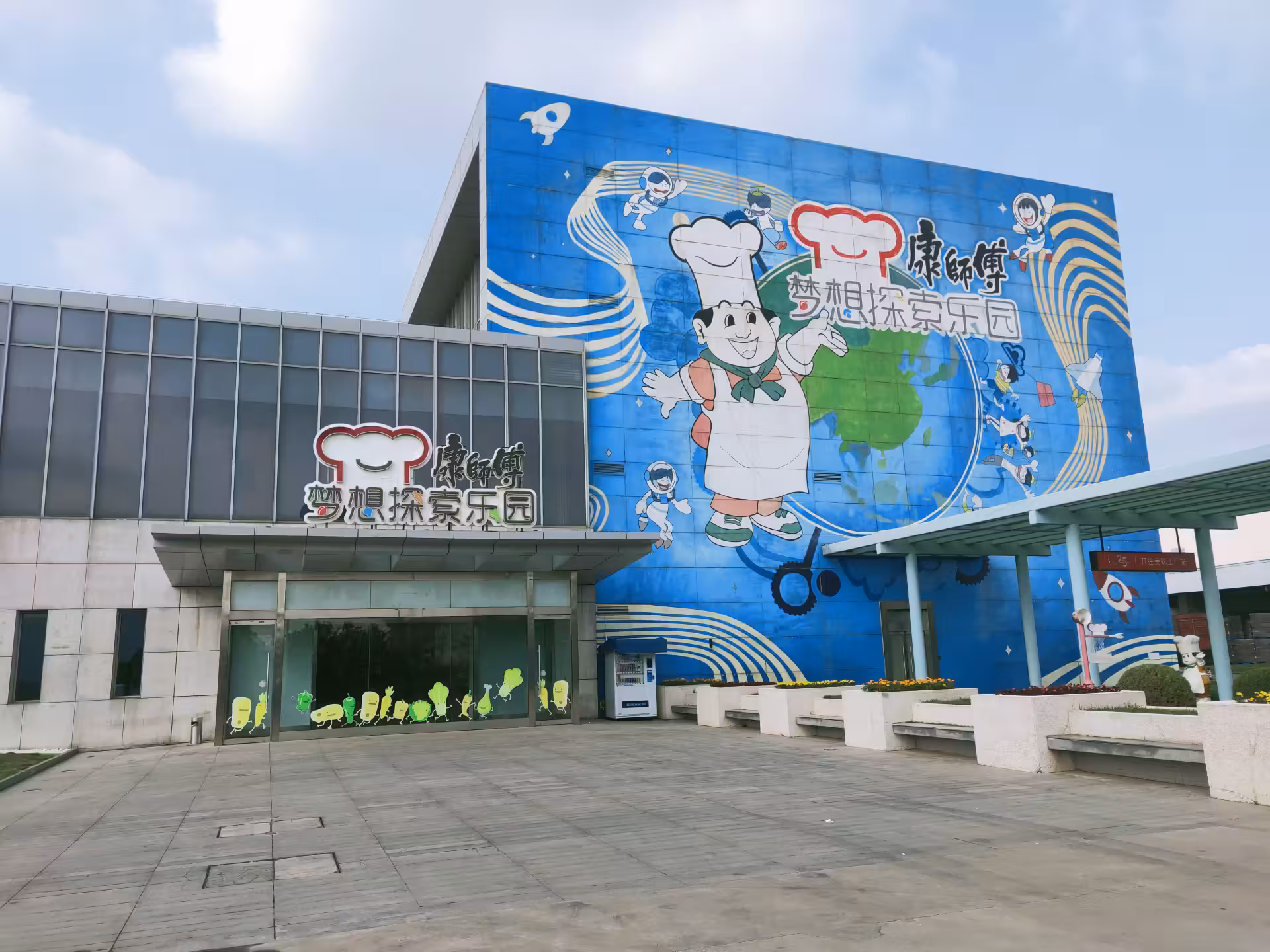 康师傅方便面印象馆
