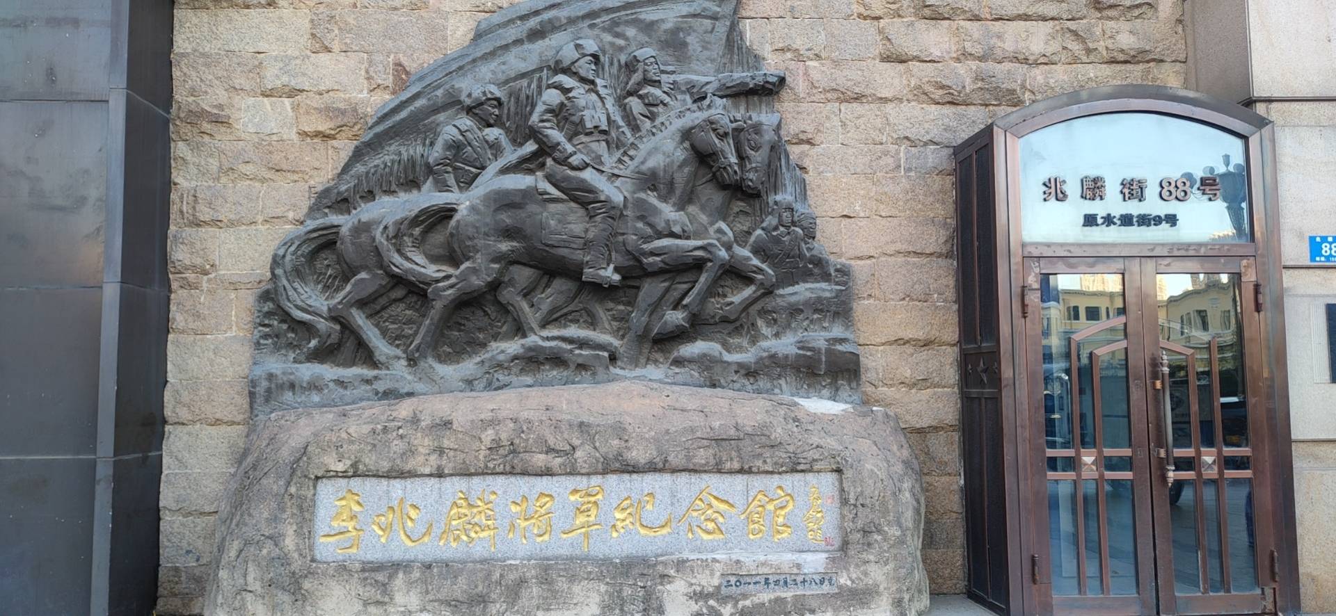 李兆麟将军纪念馆
