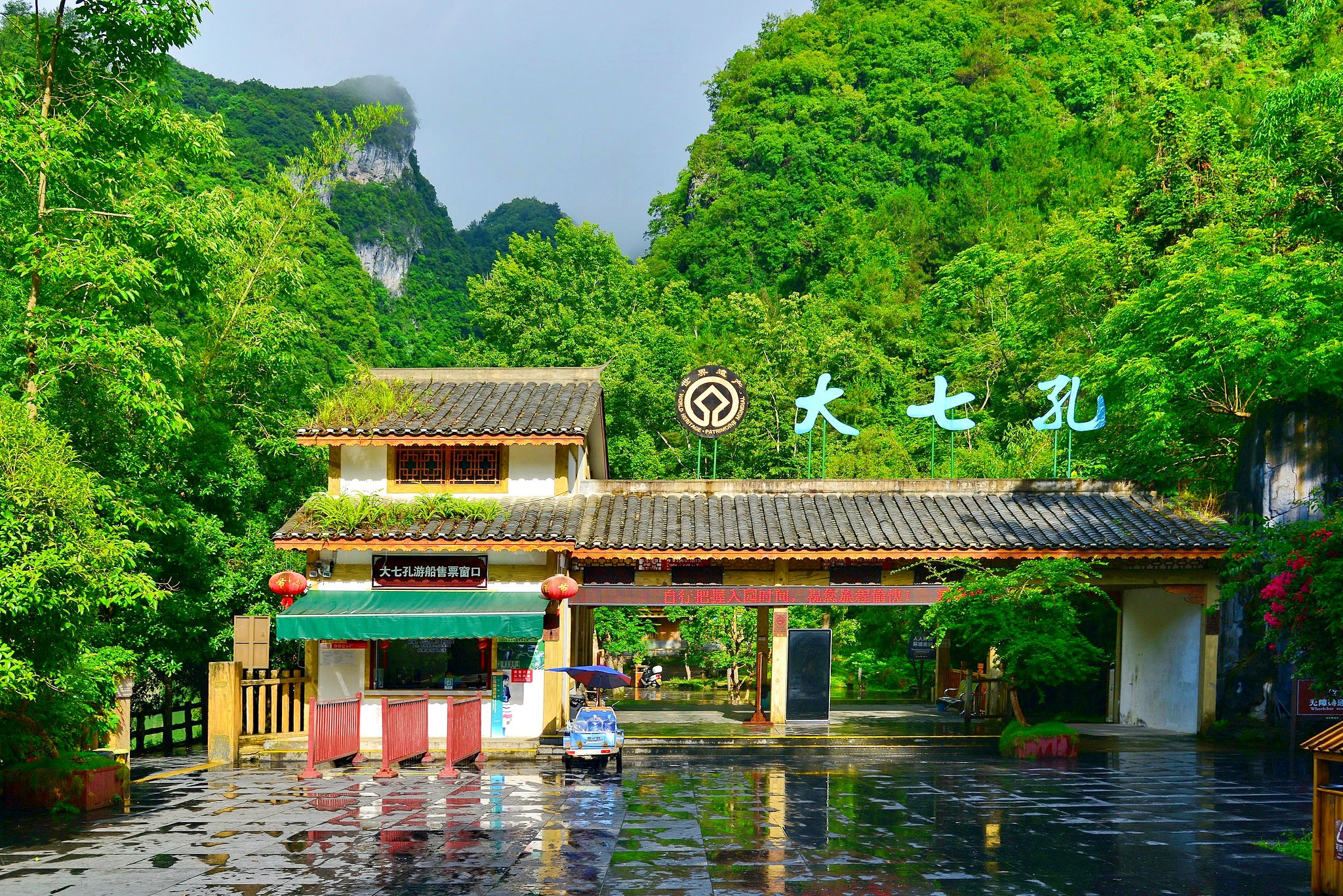 荔波大七孔景区