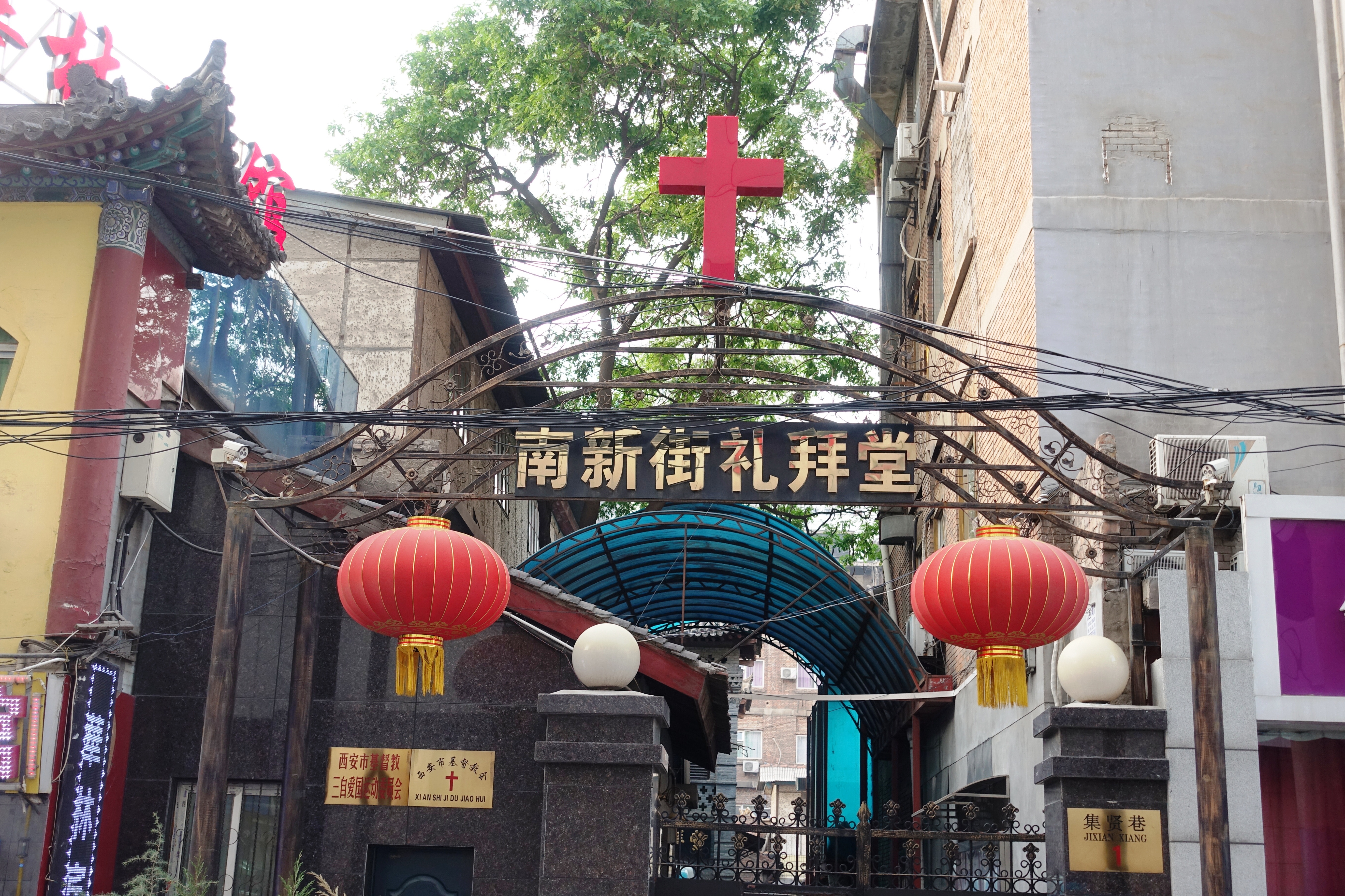 南新街礼拜堂