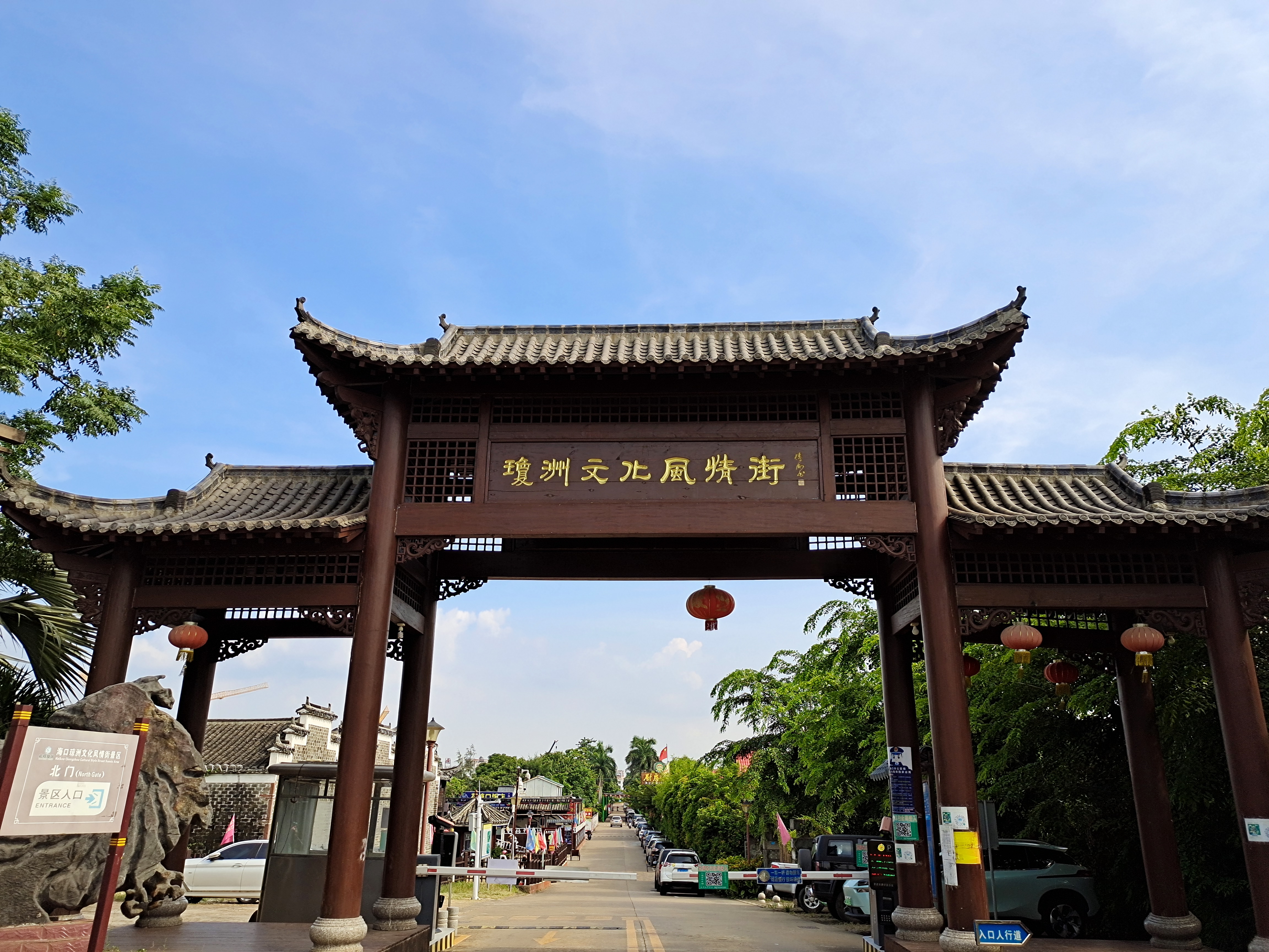 琼州文化风情街