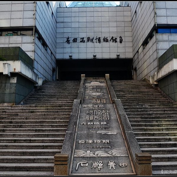 花莲石雕博物馆