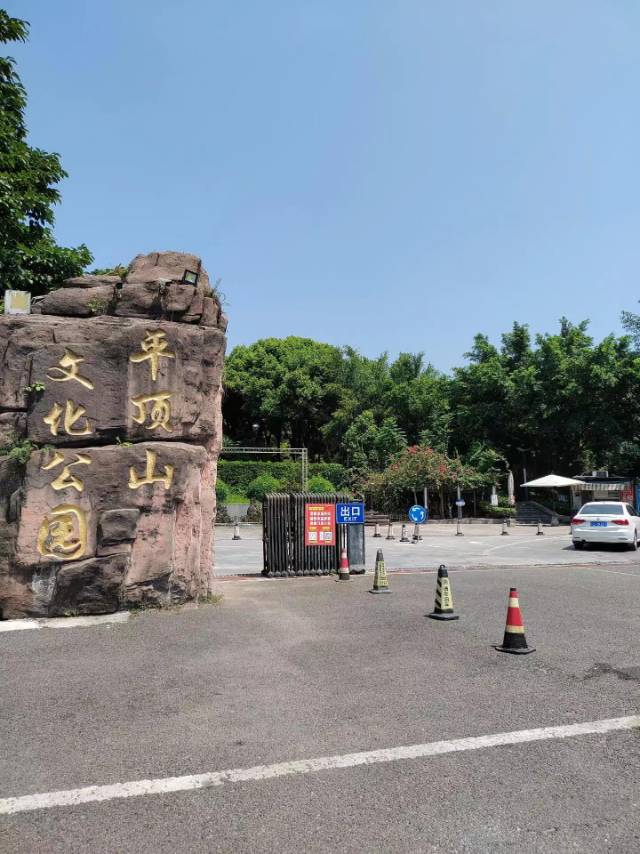平顶山文化公园