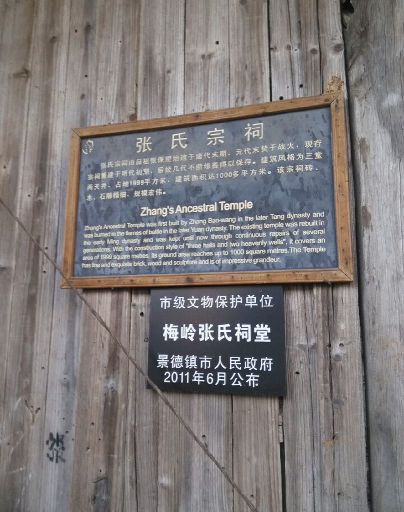 张氏宗祠