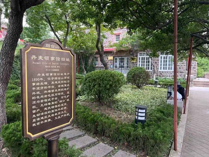 丹麦领事馆旧址