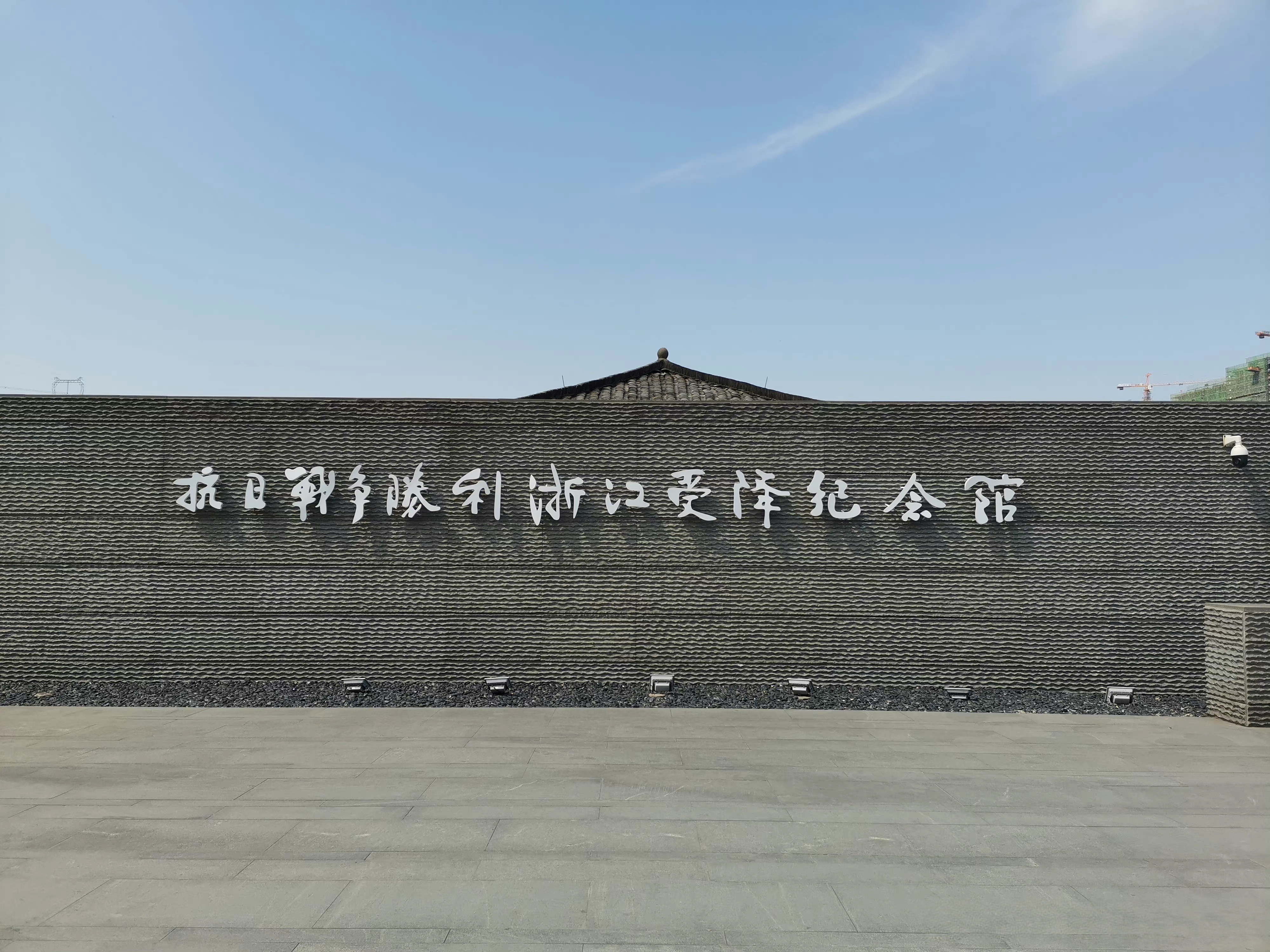 受降纪念馆